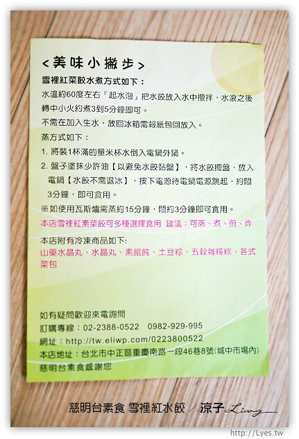 試吃-慈明台素食-招牌雪裡紅水餃內餡真的好多菜