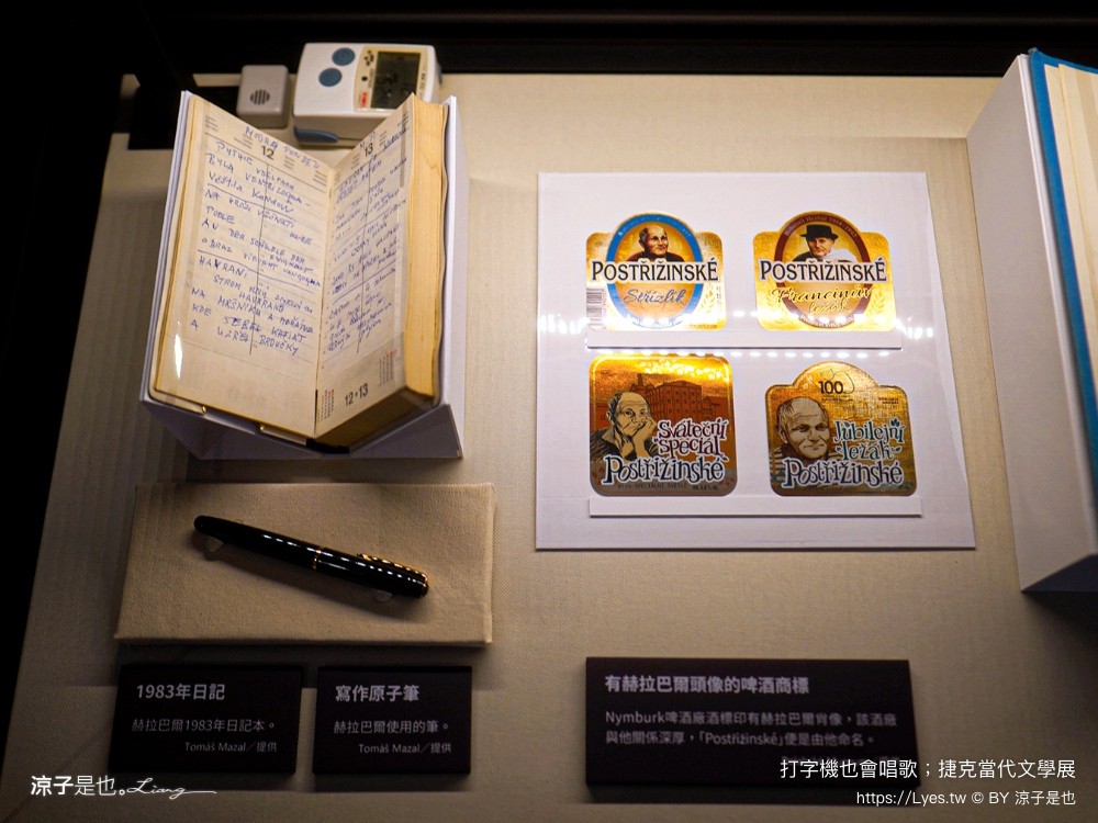 打字機也會唱歌 捷克當代文學展 台南景點 國立臺灣文學館 展覽室d 展覽時間 地點 文學展講座 親子推廣活動