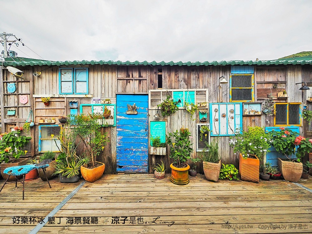 好樂杯冰 墾丁 海景餐廳