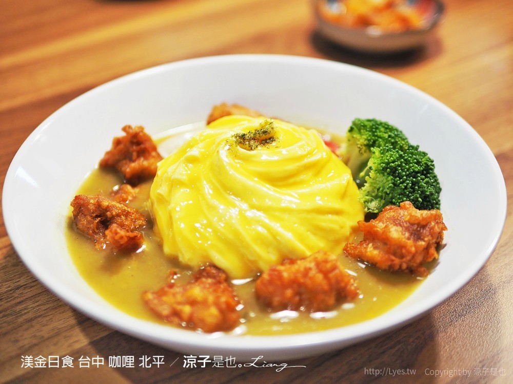 渼金日食 台中 咖哩 北平