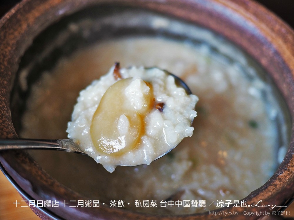十二月日曜店 十二月粥品 茶飲 私房菜 台中中區餐廳