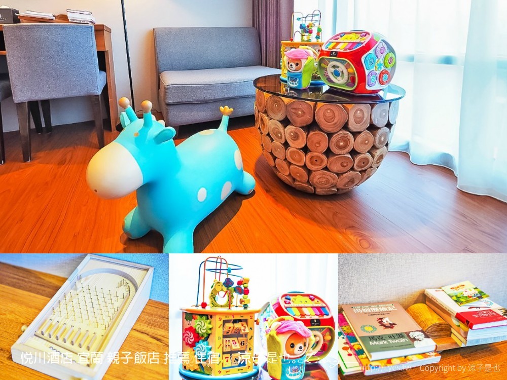 悅川酒店 宜蘭 親子飯店 推薦 住宿