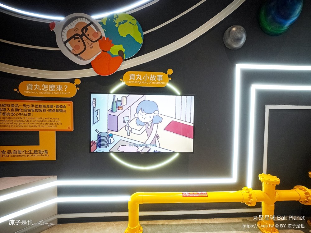 丸聚星球 嘉義觀光工廠 親子景點 嘉楠食品 大林景點 貢丸 親子diy 嘉義雨天景點 室內景點 大林必玩 ball planet