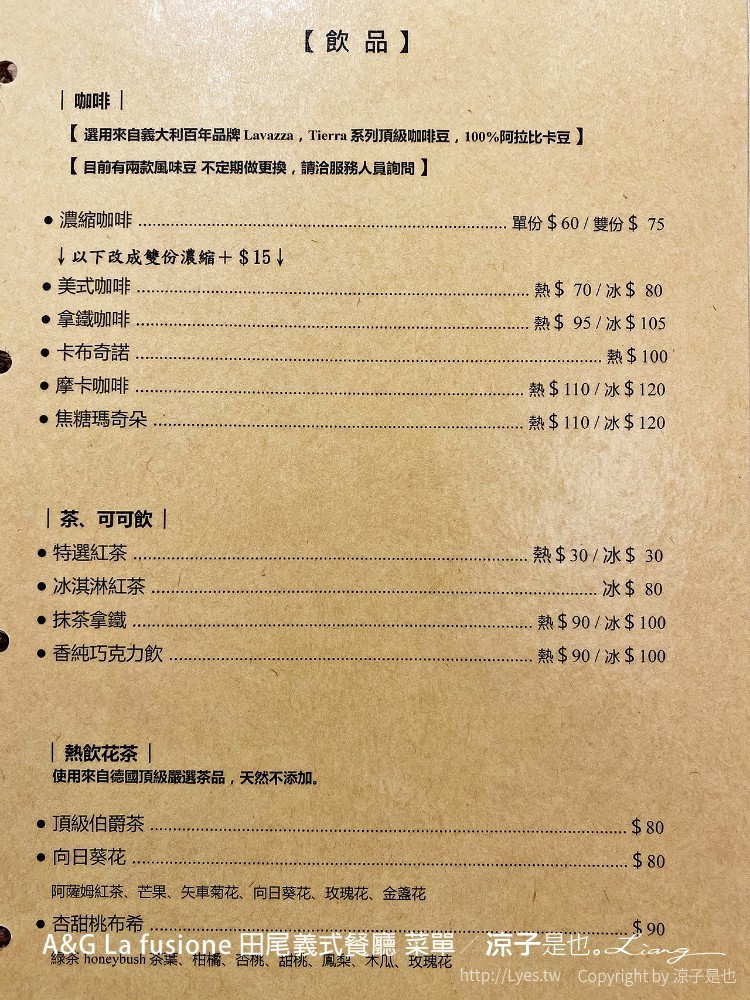 ag la fusione 田尾義式餐廳 菜單