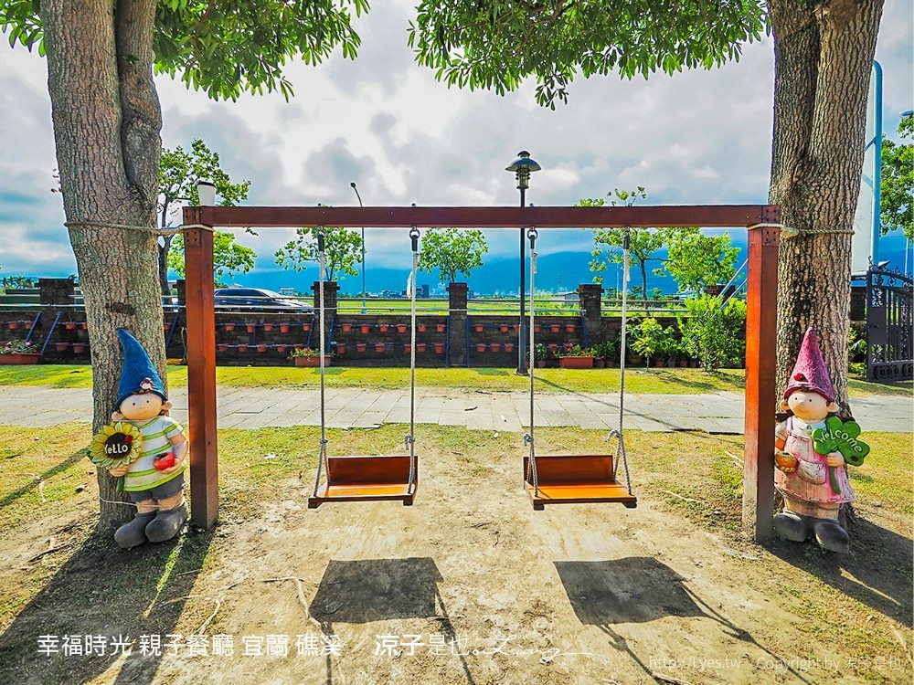 幸福時光 親子餐廳 宜蘭 礁溪