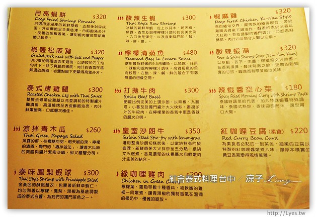 台中-紅舍 泰式料理 草悟道店-香辣下飯的泰式料理餐廳