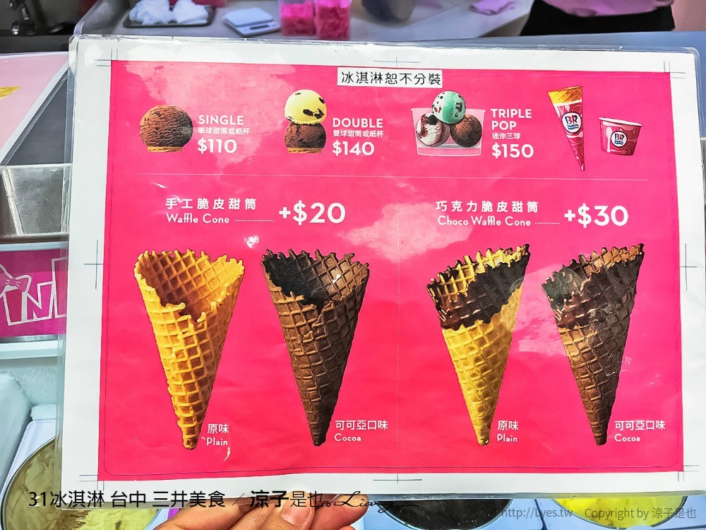 31冰淇淋 台中 三井美食