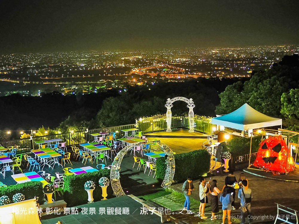 極光森林 彰化 景點 夜景 景觀餐廳