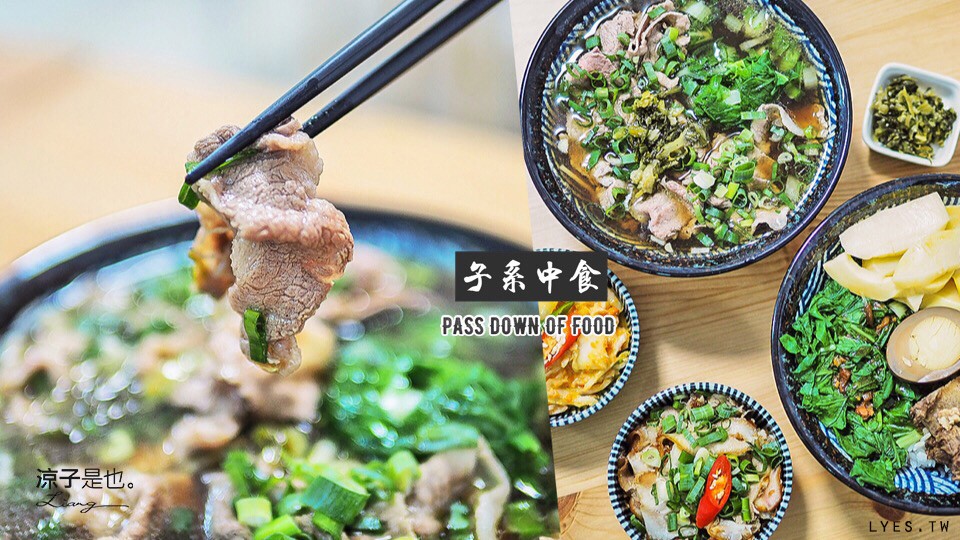 子系中食 台中 牛肉麵 一中 中友商圈