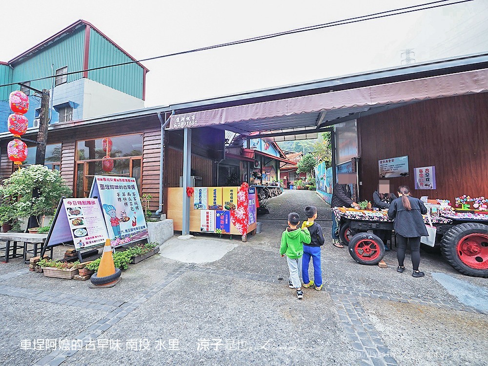車埕阿嬤的古早味 南投 水里
