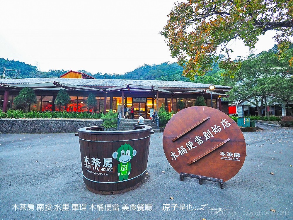 木茶房 南投 水里 車埕 木桶便當 美食餐廳