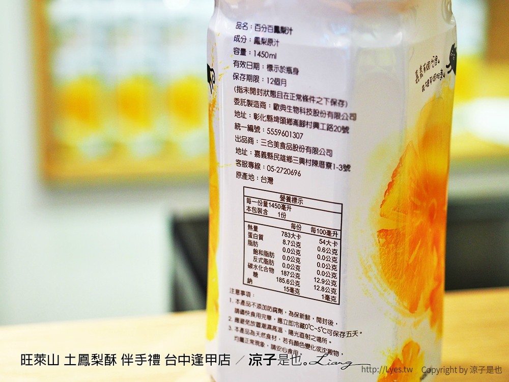 旺萊山 土鳳梨酥 伴手禮 台中逢甲店