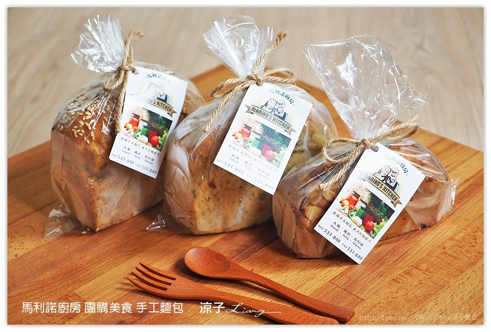 馬利諾廚房 團購美食 手工麵包 - 涼子是也 blog