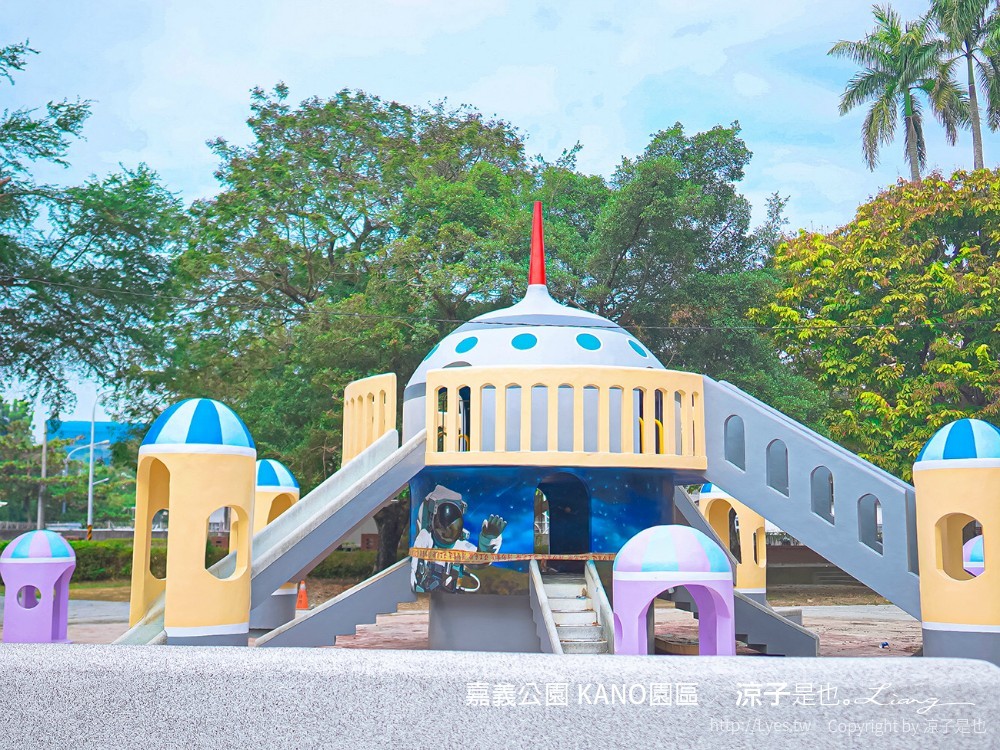 嘉義親子景點 KANO園區 嘉義公園 星光溜滑梯 飛碟溜滑梯 滑草場 溜滑梯公園