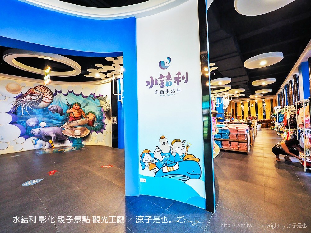 水銡利 彰化 親子景點 觀光工廠