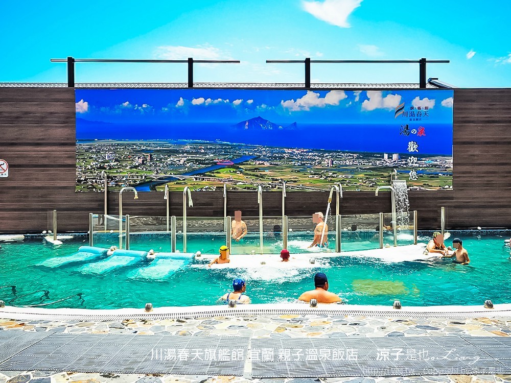 川湯春天旗艦館 宜蘭 親子溫泉飯店