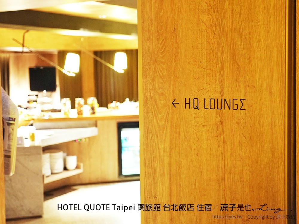 HOTEL QUOTE Taipei 闊旅館 台北飯店 住宿