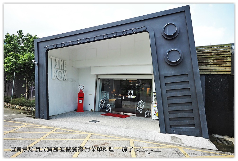 宜蘭景點 食光寶盒 宜蘭餐廳 無菜單料理 47