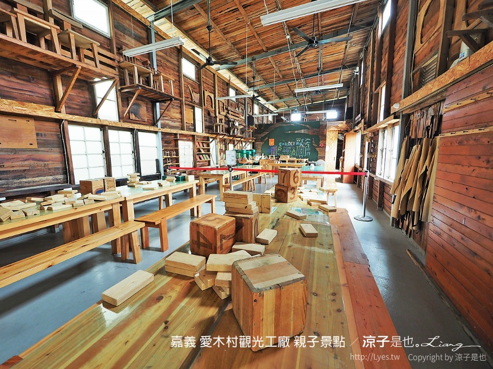 嘉義 愛木村觀光工廠 親子景點
