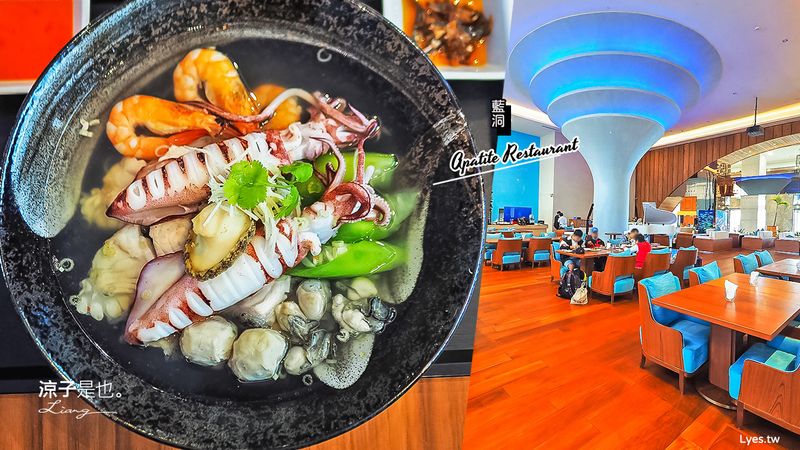 【澎湖美食】藍洞(附菜單) 龍膽石斑豪華海鮮麵線澎派擱厚呷！還有在地風的XO醬干貝義大利麵 澎湖福朋喜來登酒店餐廳