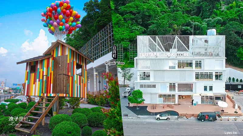 【南投】日月町複合式商場 埔里蔦屋書店、天外奇蹟？！全新景點8月開幕~東京WIRED CAFE、美食餐車市集、加油站 全台最美休息站就在愛爾蘭交流道