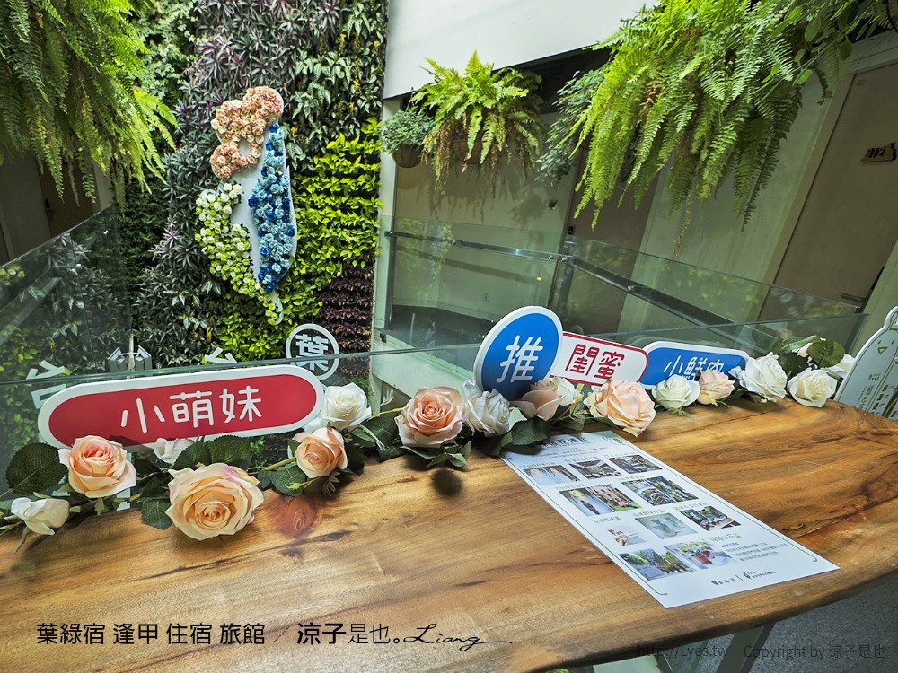 葉綠宿 逢甲 住宿 旅館