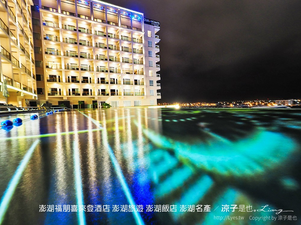 澎湖福朋喜來登酒店 澎湖旅遊 澎湖飯店 澎湖名產