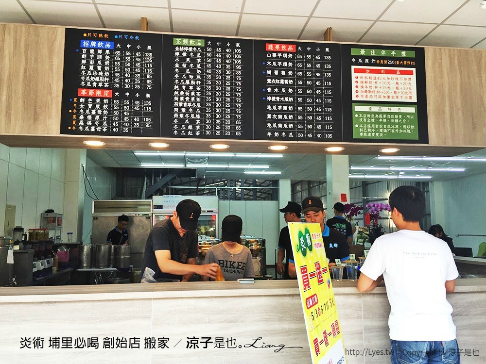 炎術 埔里必喝 創始店 搬家