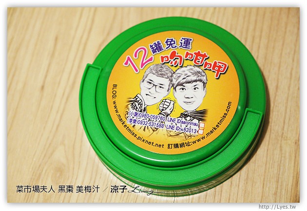 試吃-菜市場夫人-美國加州黑棗&美梅汁-適合夏天的冰涼酸甜