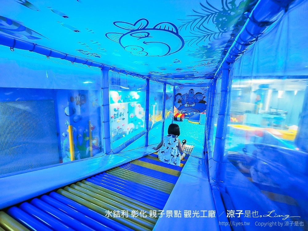 水銡利 彰化 親子景點 觀光工廠