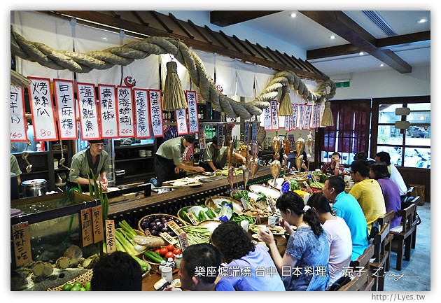 台中-樂座爐端燒 日本料理-有氣氛、料理好吃、服務一般、價位偏貴的日式餐廳