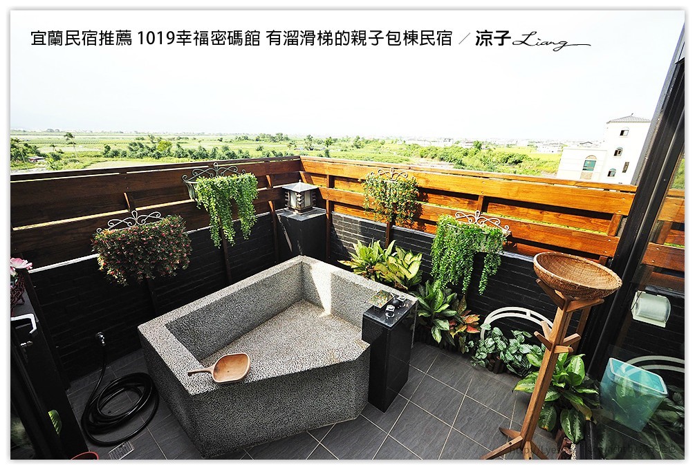 宜蘭民宿推薦 1019幸福密碼館 有溜滑梯的親子包棟民宿