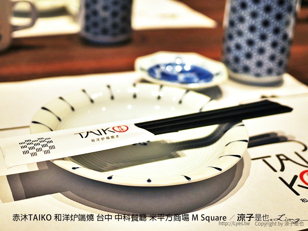 赤沐TAIKO 和洋炉端燒 台中 中科餐廳 米平方商場 M Square