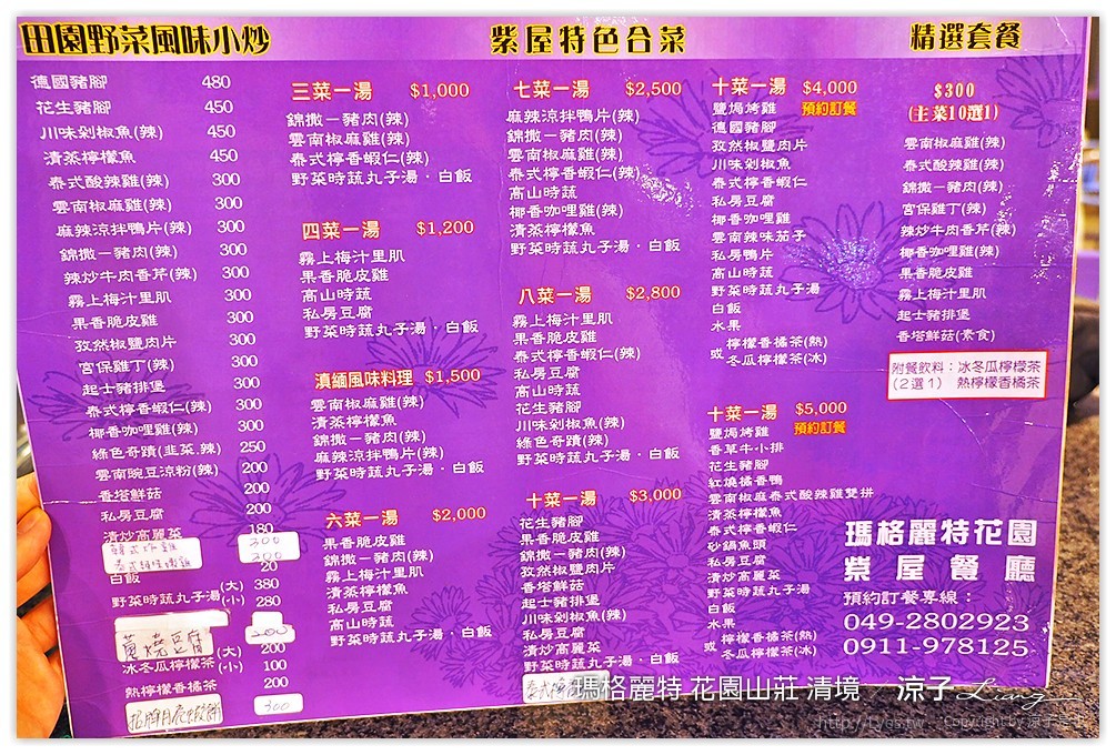 瑪格麗特 花園山莊 清境 - 涼子是也 blog