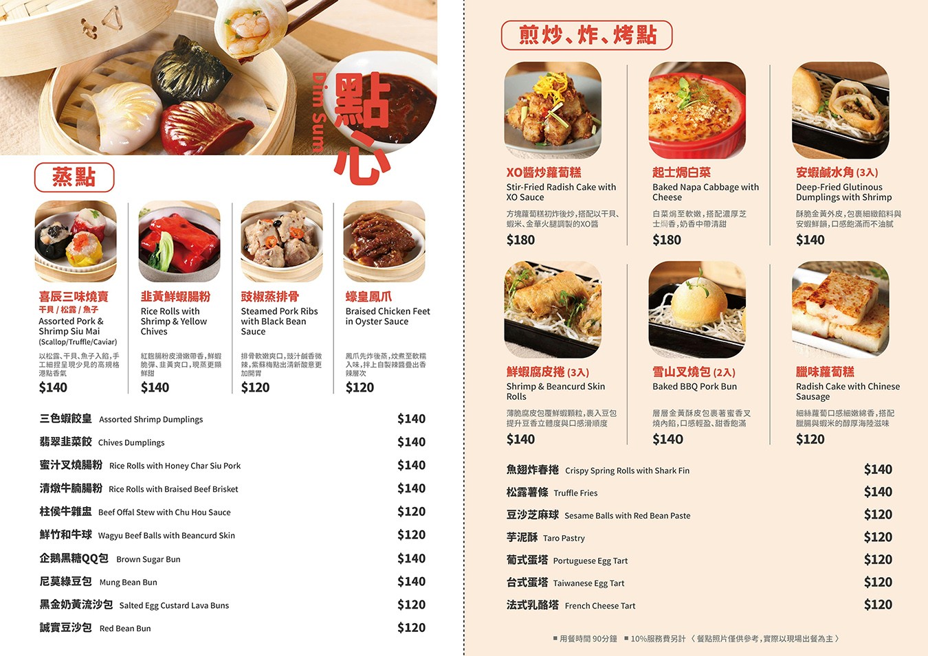 喜辰港式點心茶餐廳 菜單 台中港式料理 喜辰港式點心 築間 秀泰生活台中站前店 餐廳 港式飲茶推薦