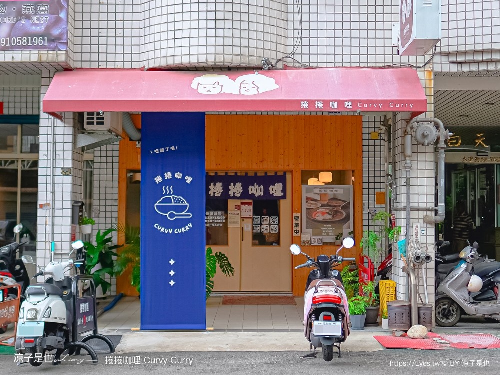 捲捲咖哩 菜單 台中咖哩 湯咖哩 台中南屯美食 日式咖哩 推薦 文青小店 人氣 ig curvy curry