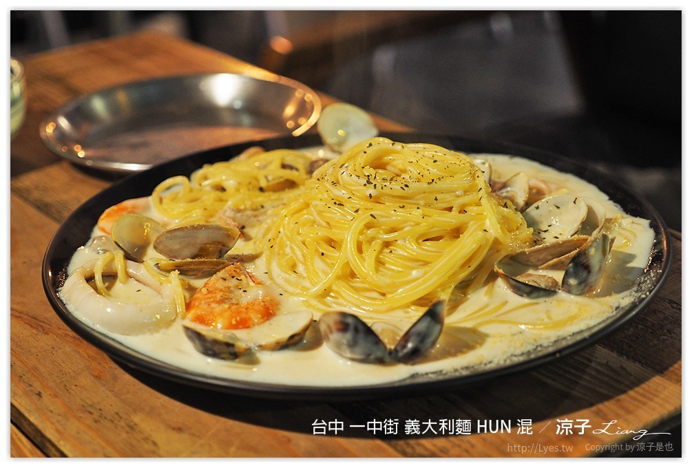 台中 一中街 義大利麵 HUN 混 - 涼子是也 blog