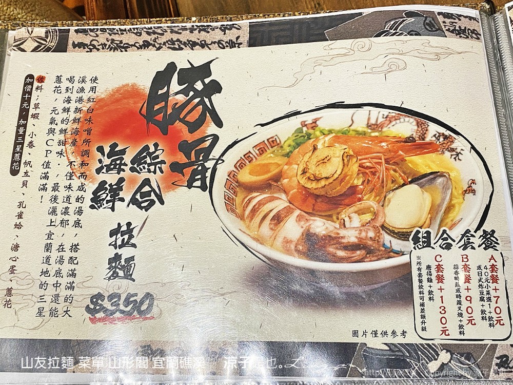 山友拉麵 菜單 山形閣 宜蘭礁溪