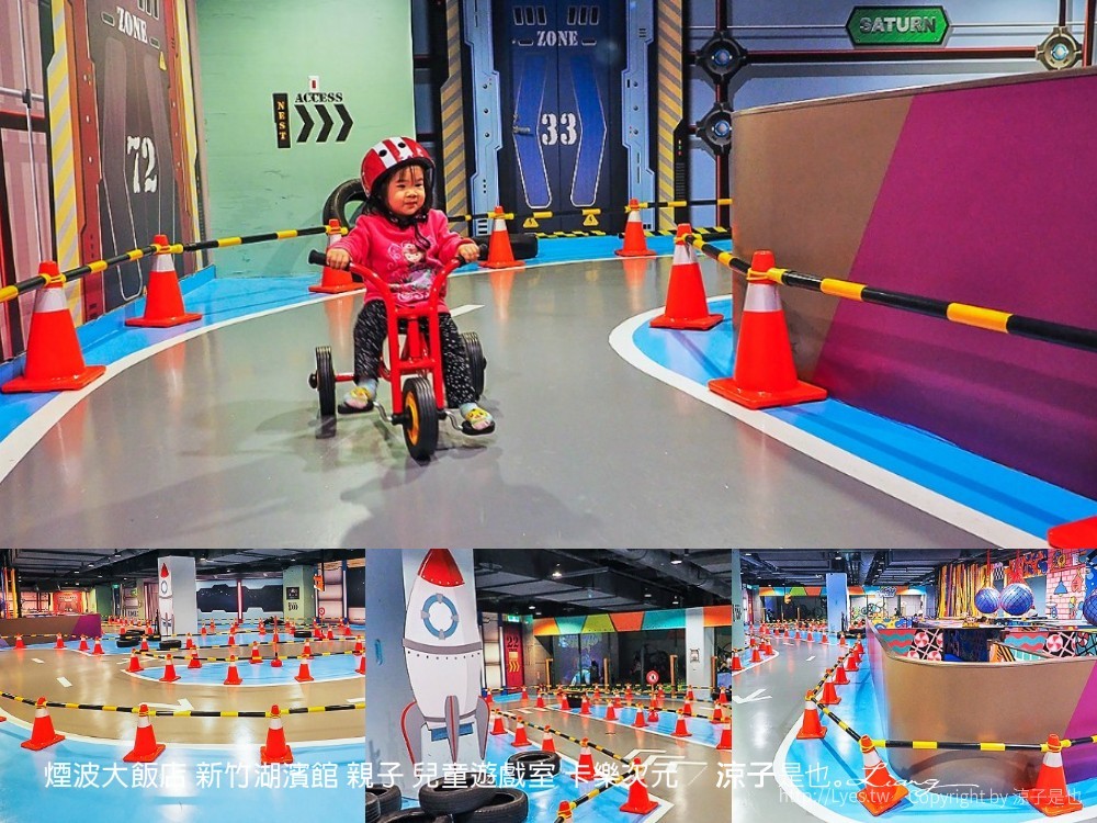 煙波大飯店 新竹湖濱館 親子 兒童遊戲室 卡樂次元