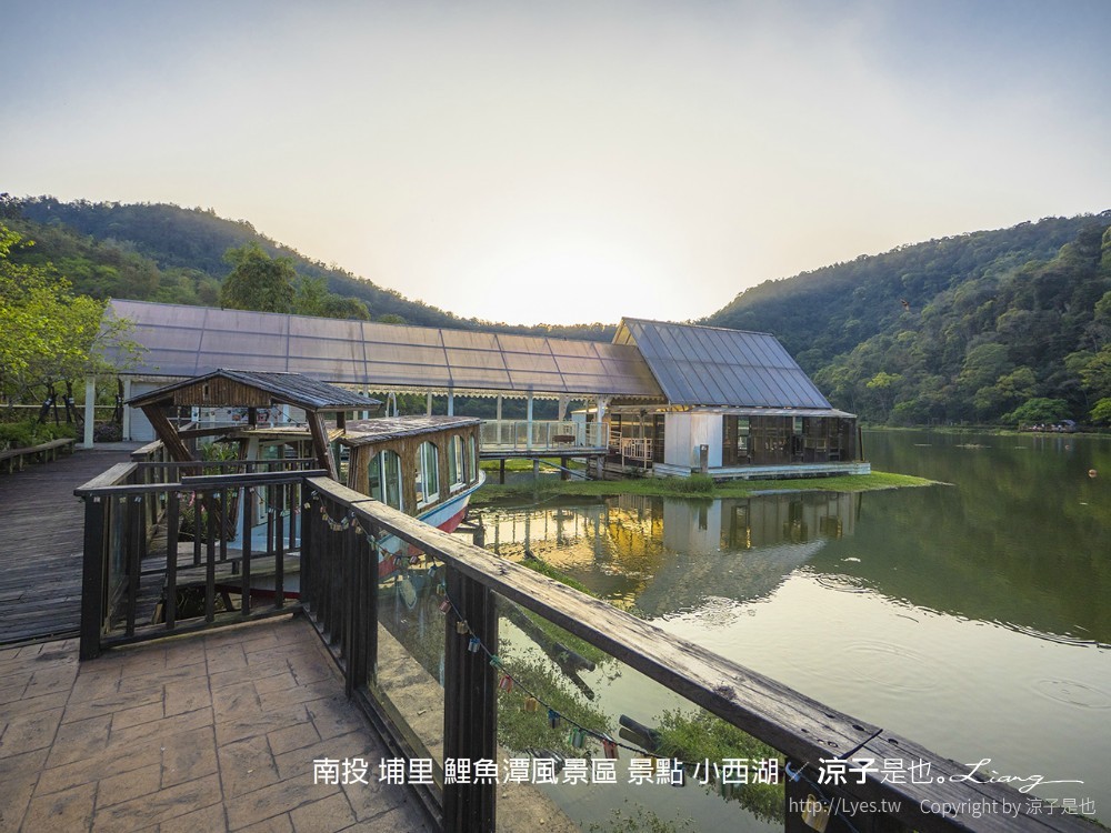 南投 埔里 鯉魚潭風景區 景點 小西湖