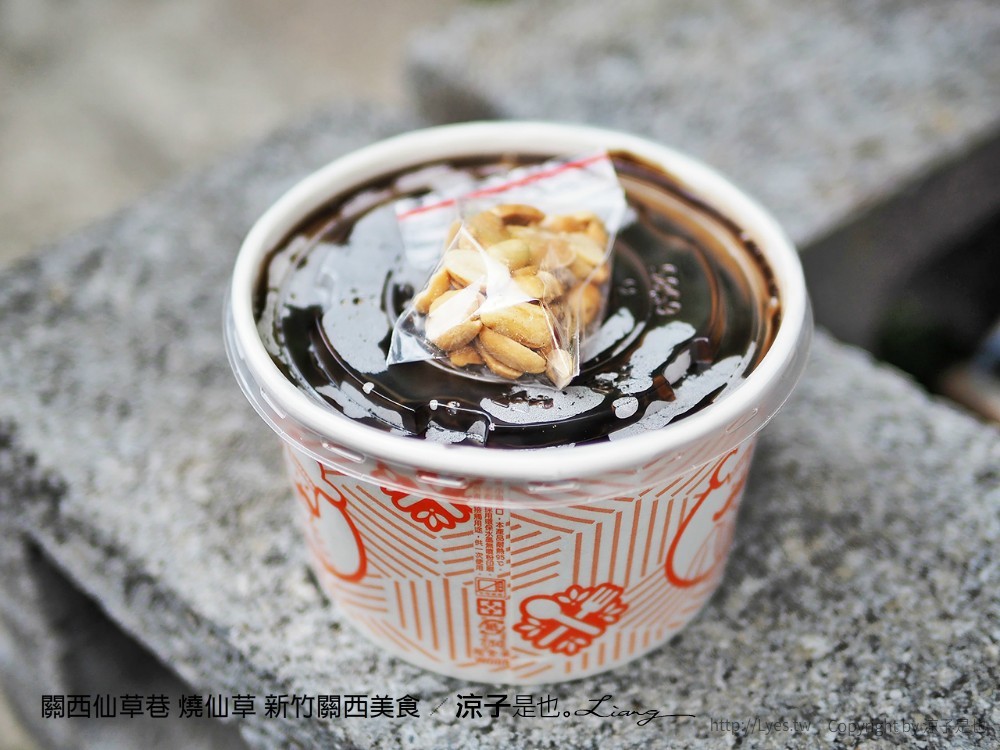 關西仙草巷 燒仙草 新竹關西美食