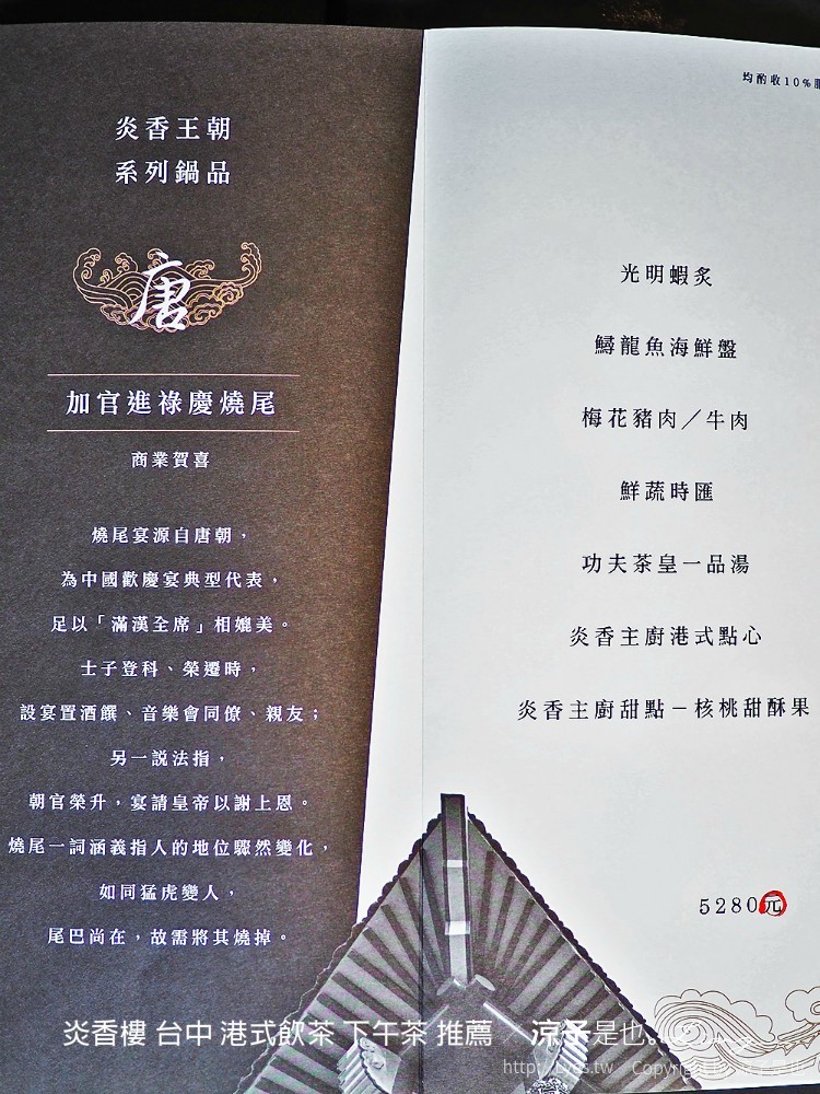 炎香樓 台中 港式飲茶 下午茶 推薦