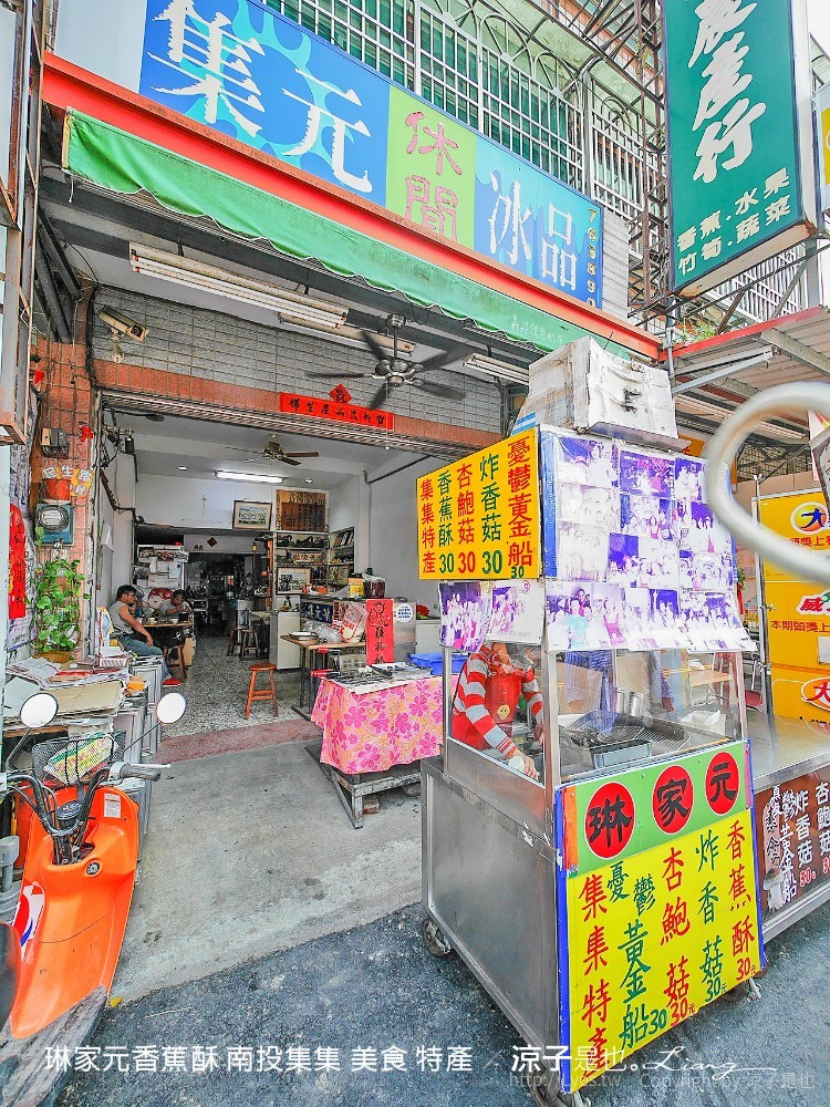 琳家元香蕉酥 南投集集 美食 特產