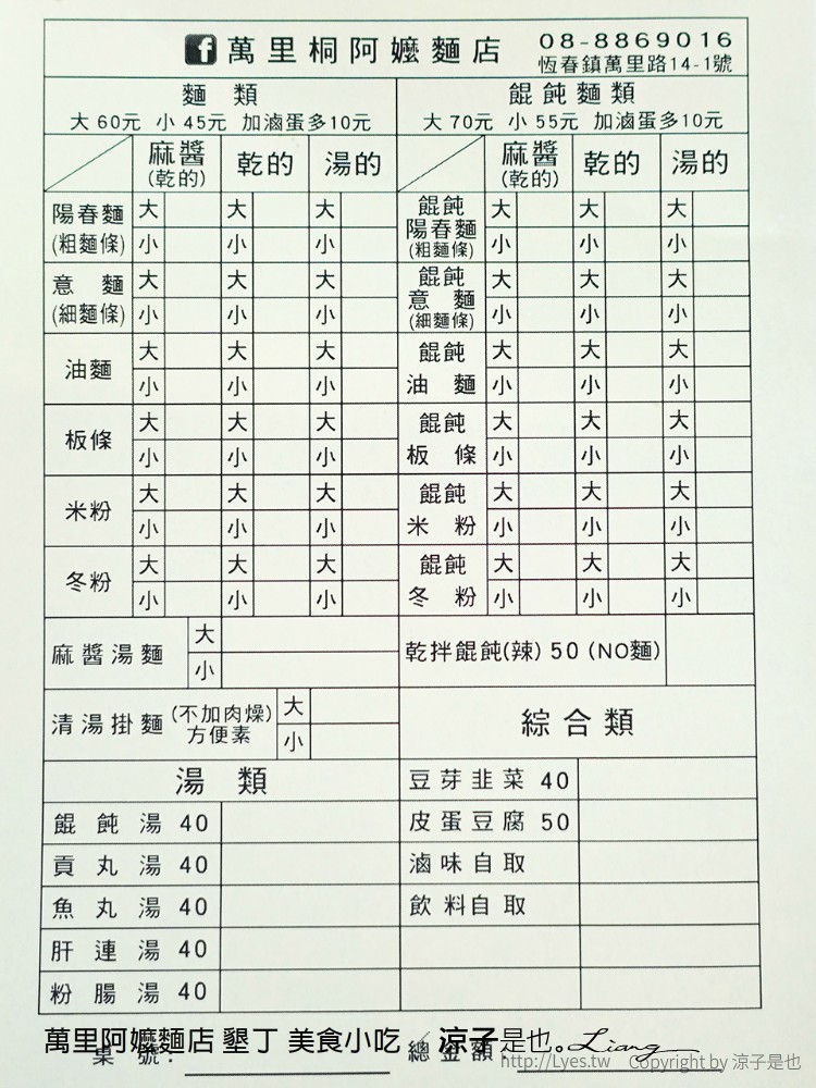 萬里阿嬤麵店 墾丁 美食小吃