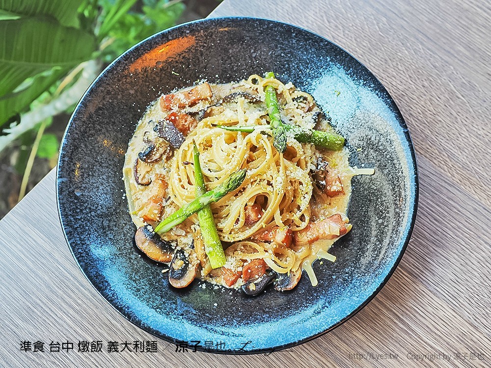 準食 台中 燉飯 義大利麵