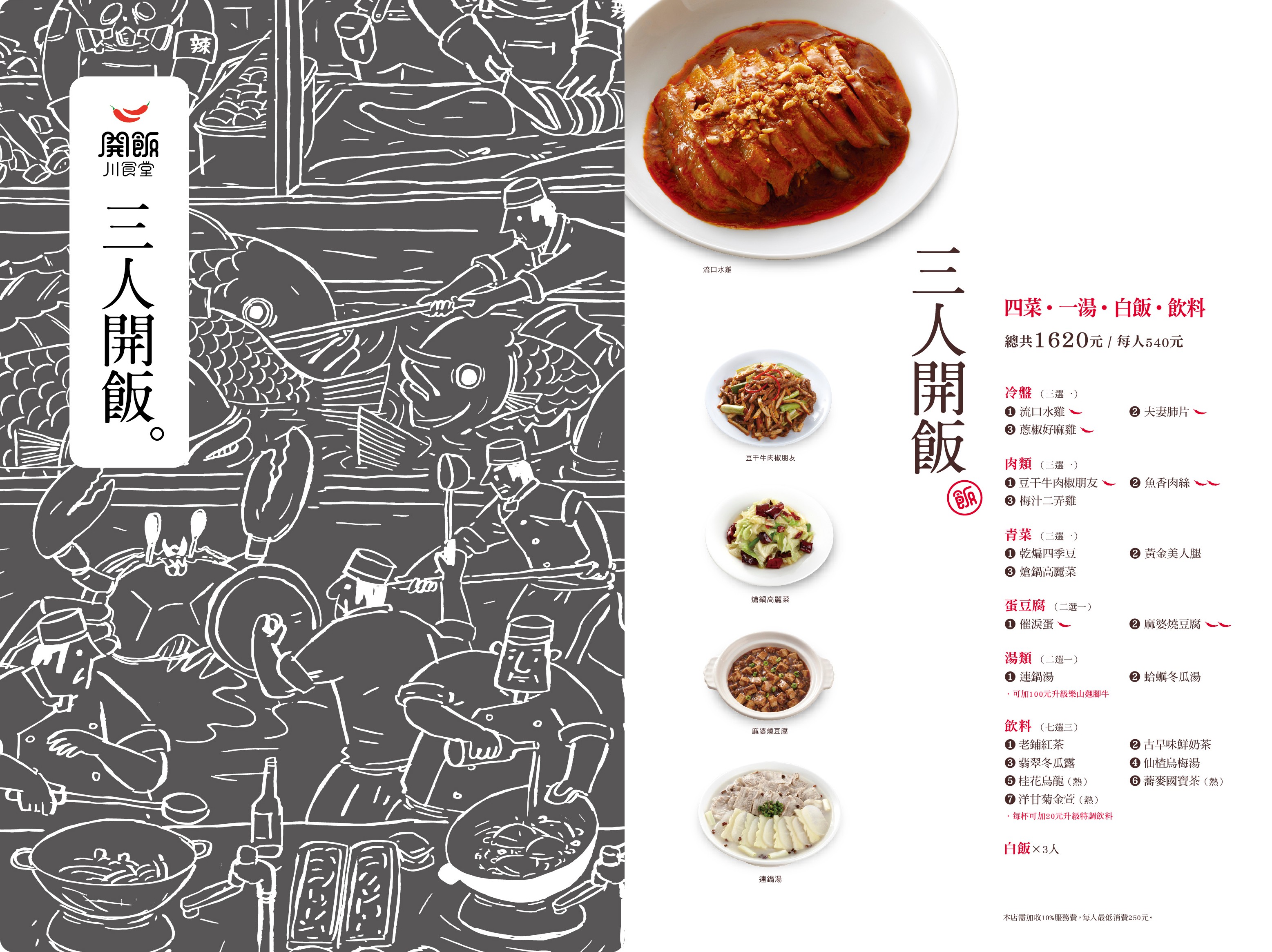 開飯川食堂 菜單 台中 套餐