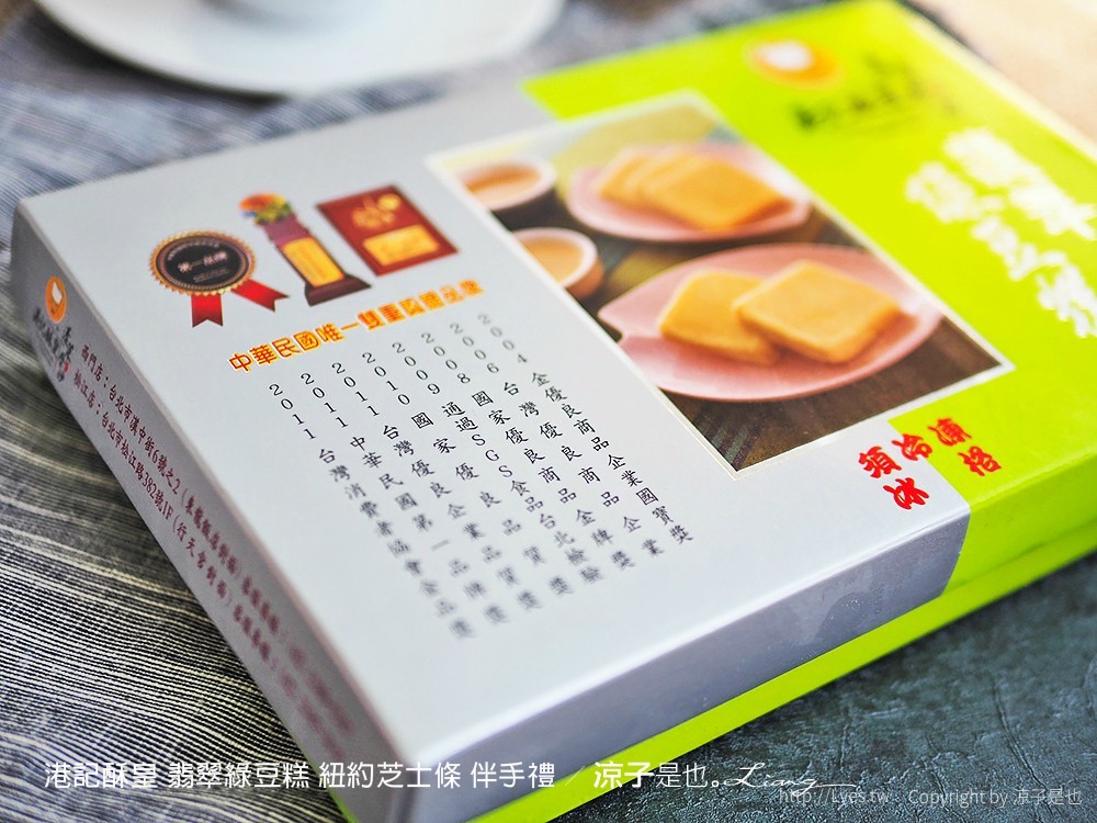 港記酥皇 翡翠綠豆糕 紐約芝士條 伴手禮