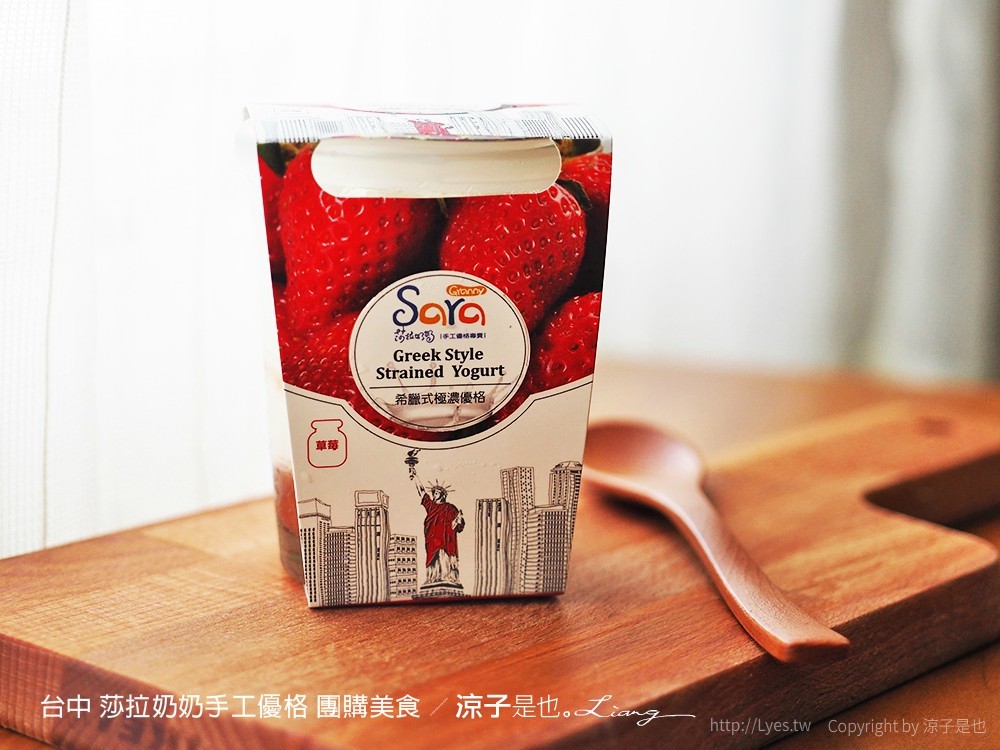 台中 莎拉奶奶手工優格 團購美食 59