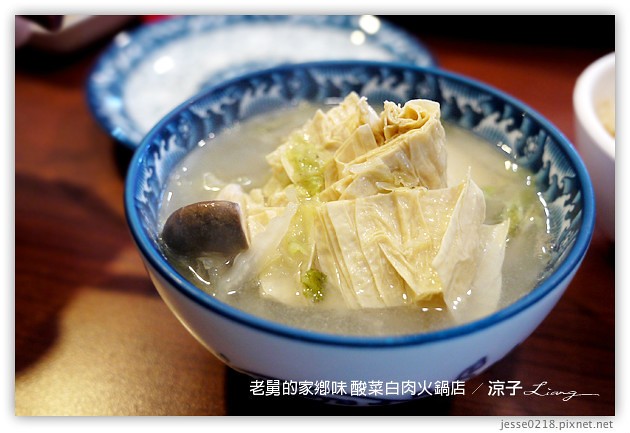 台中-老舅的家鄉味-自由路的老舅酸菜白肉火鍋店