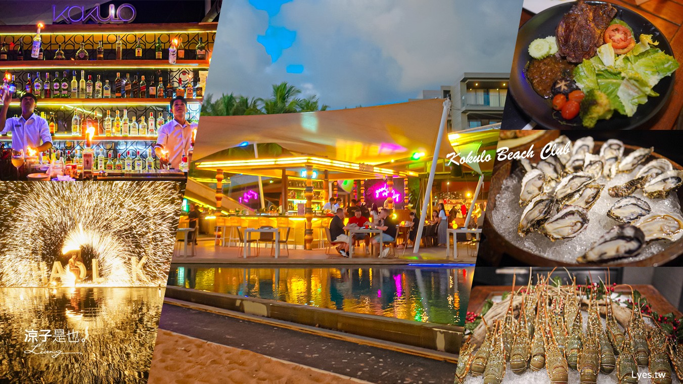  Kokulo Beach Club 泰國攀牙美食 Khao Lak 吃到飽 La Vela Khao Lak 泰國龍蝦吃到飽 海鮮燒烤 Buffet 海邊火舞表演 調酒秀